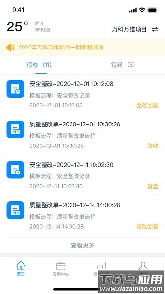 智建宝官方版截图1