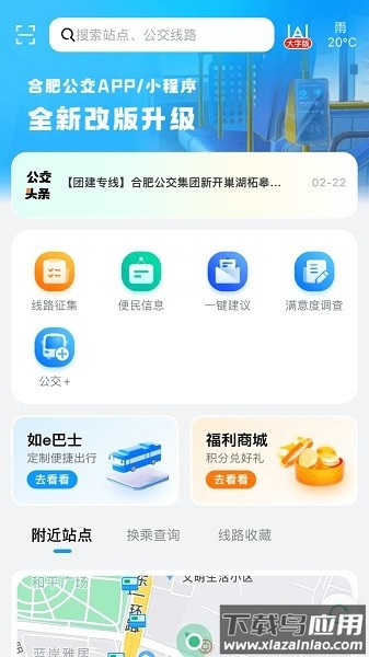 合肥公交移动平台截图1