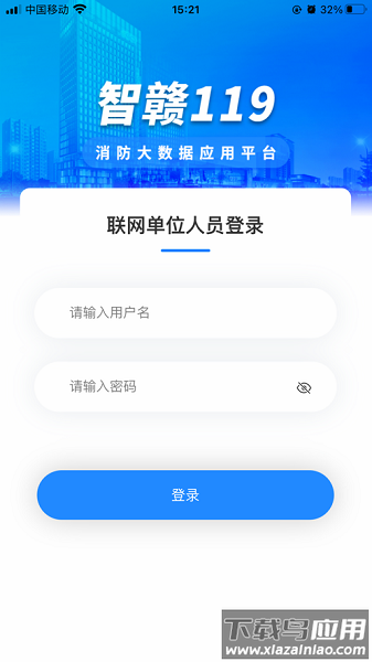 智赣119消防大数据应用平台最新版截图2