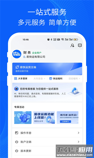 易快运货主最新版截图3