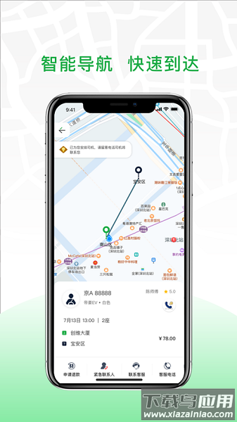安合出行网约车平台截图3