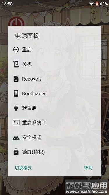 电源面板软件截图3