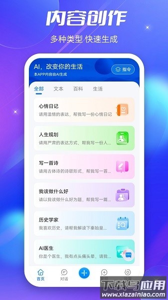 好说ai人工智能官方免费版最新版截图1