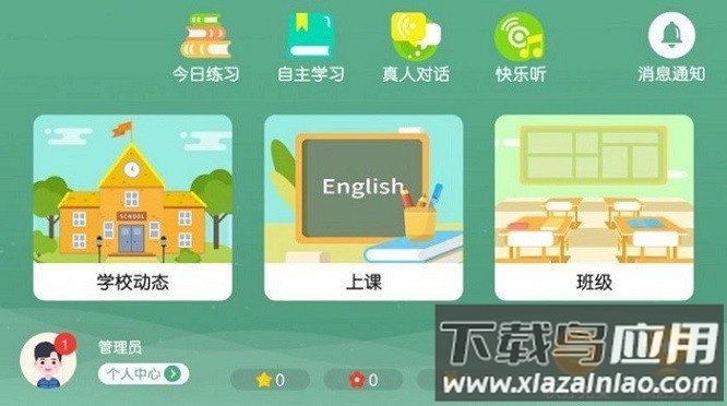 奇石英语软件截图3