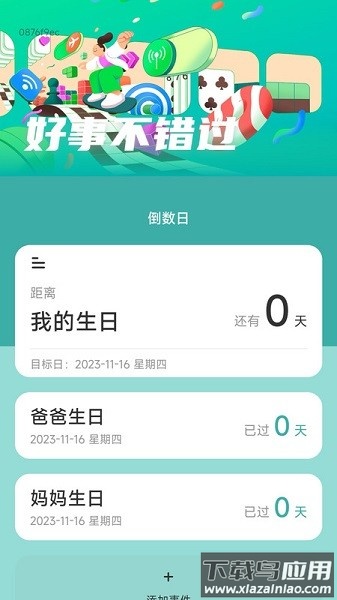 脚印生活软件截图1