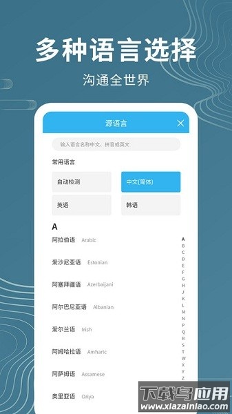 语音翻译手机版截图2