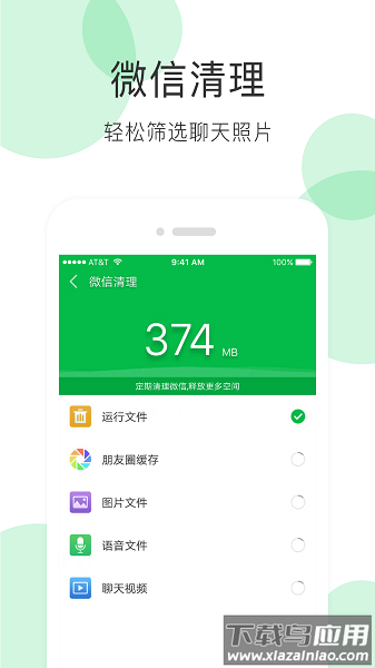 手机清理大师免费版最新版截图1