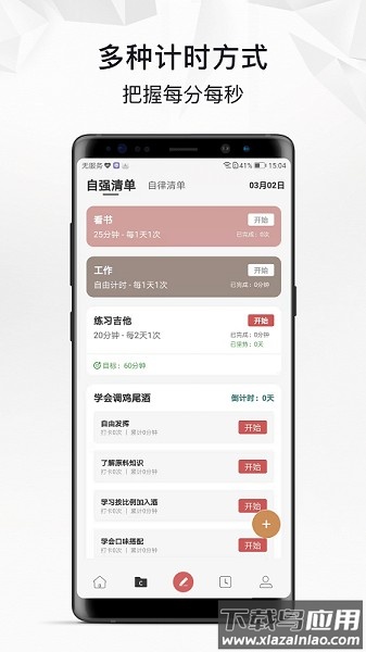 自律自强软件最新版截图3