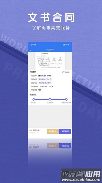 法立正软件截图3