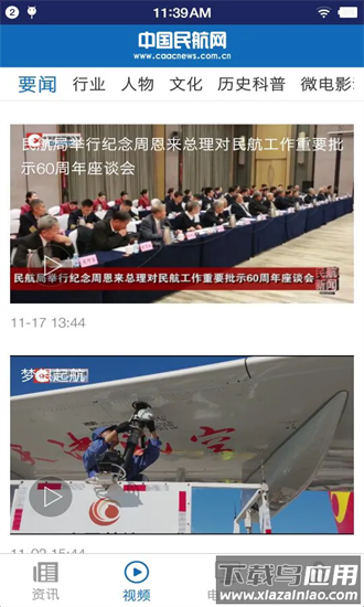 中国民航报app截图1
