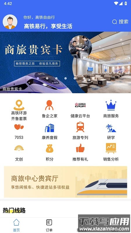 高铁易行官方版截图3