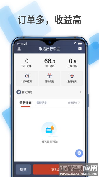 联途出行司机端截图1