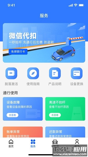 畅行通官方版截图3