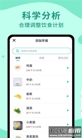 轻断食168app截图3