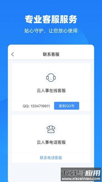 云人事官方版截图3