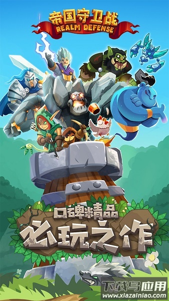 帝国守卫战九游客户端最新版截图4