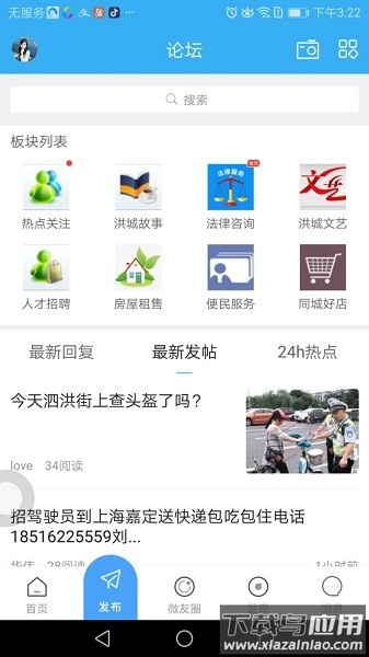 微泗洪官方版截图1