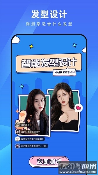 测脸型配发型软件免费版截图1