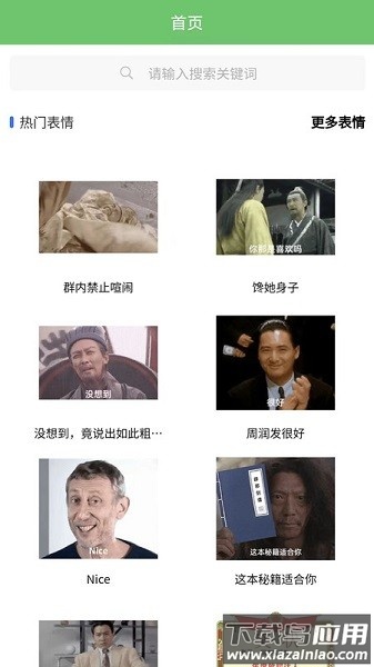 木木表情制作软件截图3
