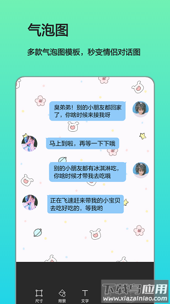 文字图片制作最新版最新版截图1