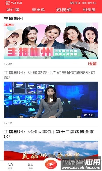 爱郴州官方版截图2