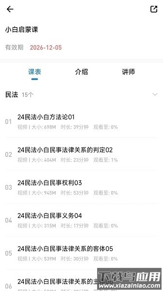 法诺法考软件截图2