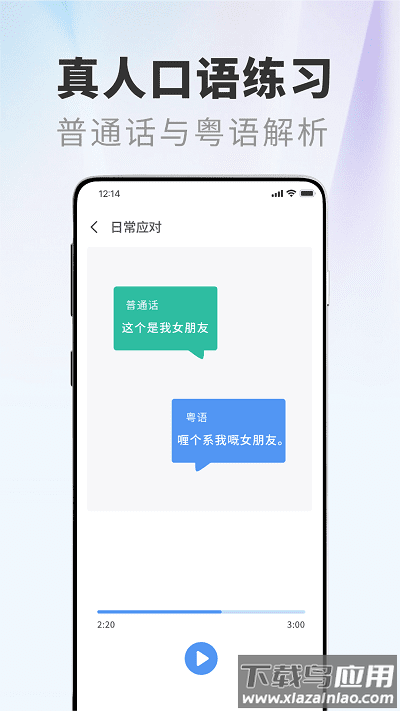 粤语屋官方版截图4