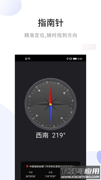免费指南针软件app最新版截图3