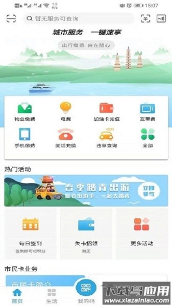 大理市民卡客户端最新版截图3