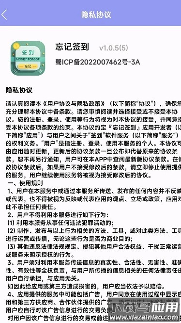 忘记签到软件截图4