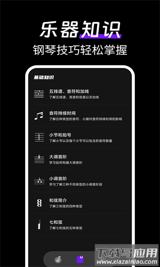 模拟完美钢琴手机版最新版截图2