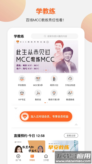 云对话软件最新版截图2