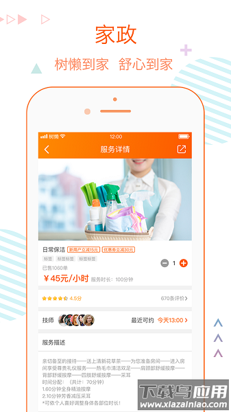 树懒到家软件截图1