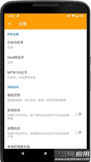 httpcanary高级版(抓包神器)截图2