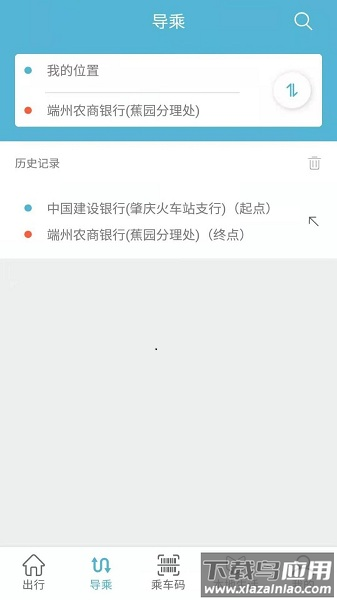 肇庆出行官方免费版截图1
