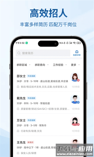 零距离人才官方版截图2