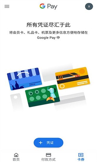 谷歌支付google pay最新版最新版截图4