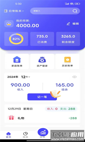 记账小能手app截图3