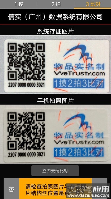 物品实名制最新版截图4