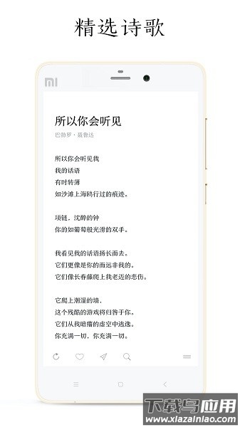 每天读点诗歌软件(POEM)截图1