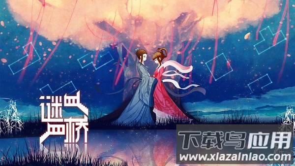 谜桥手游最新版截图3