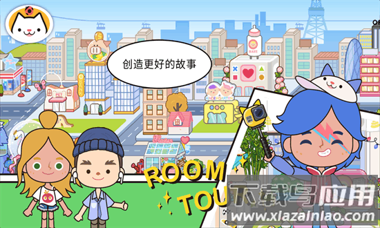 miga towe my world1.63米加小镇官方正版截图4