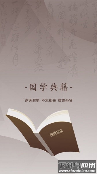 国学典籍软件最新版截图1