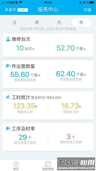 睿捷钣喷管理系统截图2