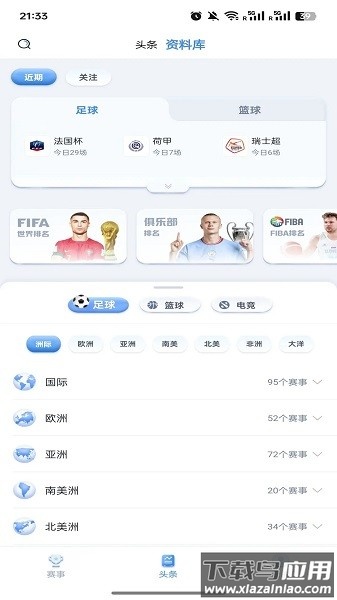 懂球大师最新版最新版截图2