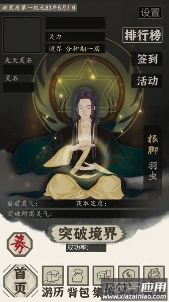 带着系统在洪荒修仙官方版最新版截图1