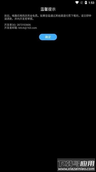 唯趣应用商店apk安装包手表版截图1