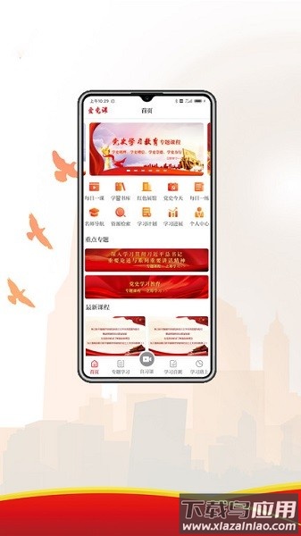 爱党课软件最新版截图1