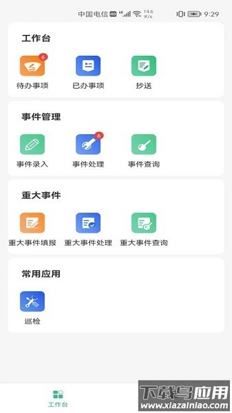 交投科技运维管理软件截图3