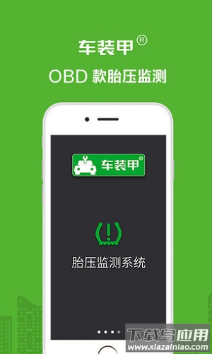 车装甲车机版app截图3